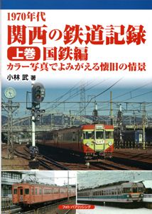 ヴィジュアルガイド 鉄道の旅 中部 (講談社 MOOK) (shin-